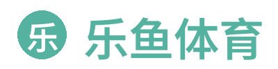 乐鱼体育官方网站